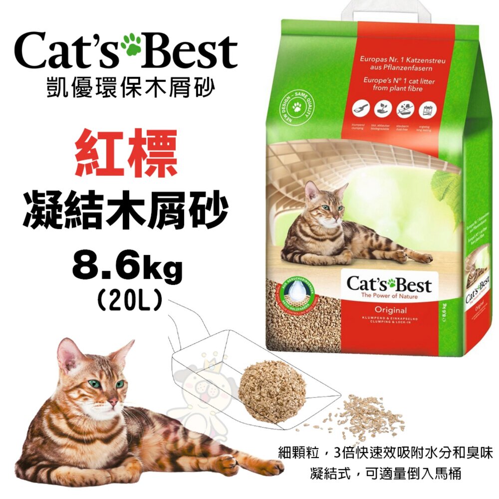 CAT'S BEST 凱優 紅標凝結木屑砂 20L(8.6Kg)【2包組免運】經典 紅標 木屑砂 貓砂『WANG』-圖片-2
