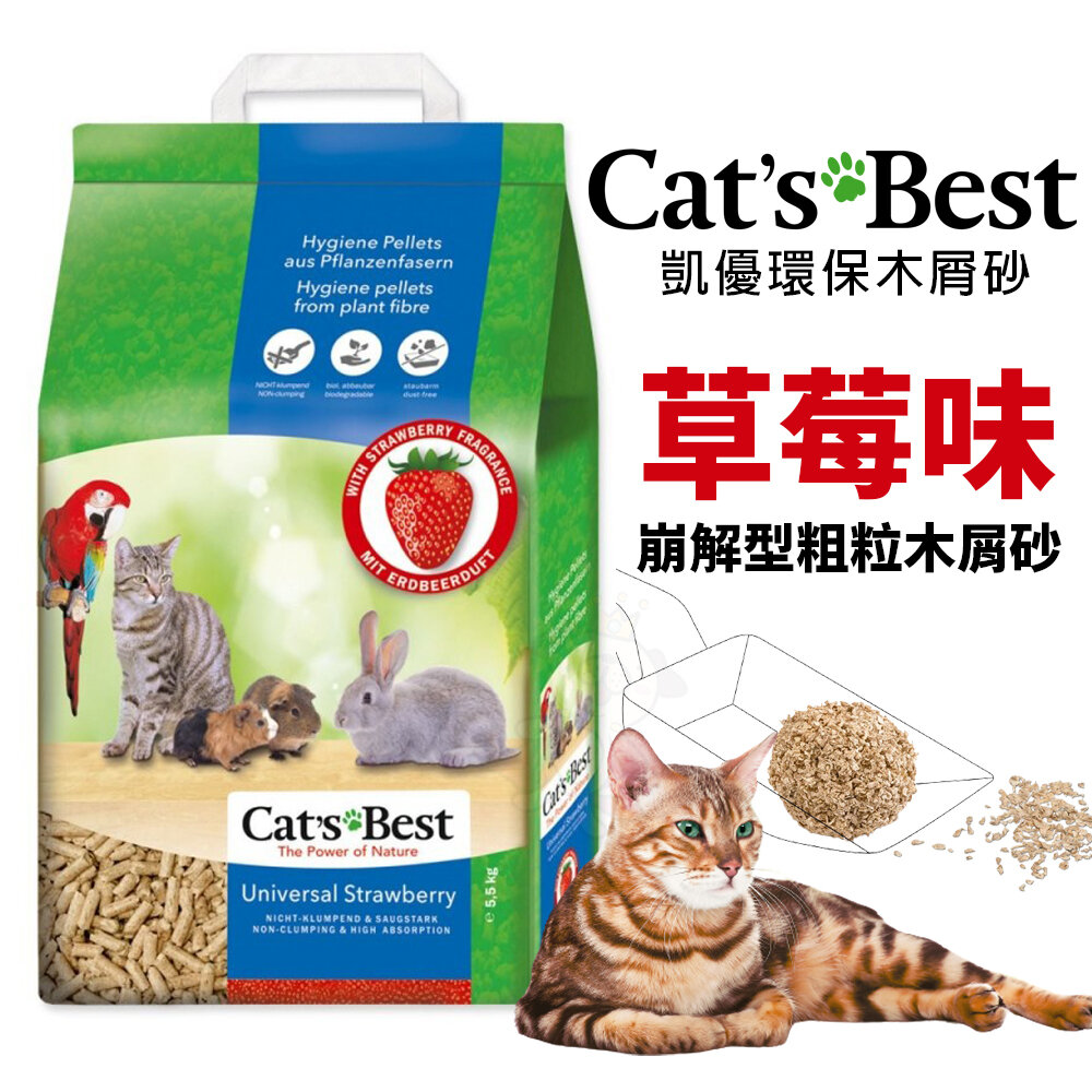 22446746598-Cats Best 凱優 草莓味 崩解型粗粒木屑砂 5.5Kg(10L) 環保木屑砂 貓砂『WANG』