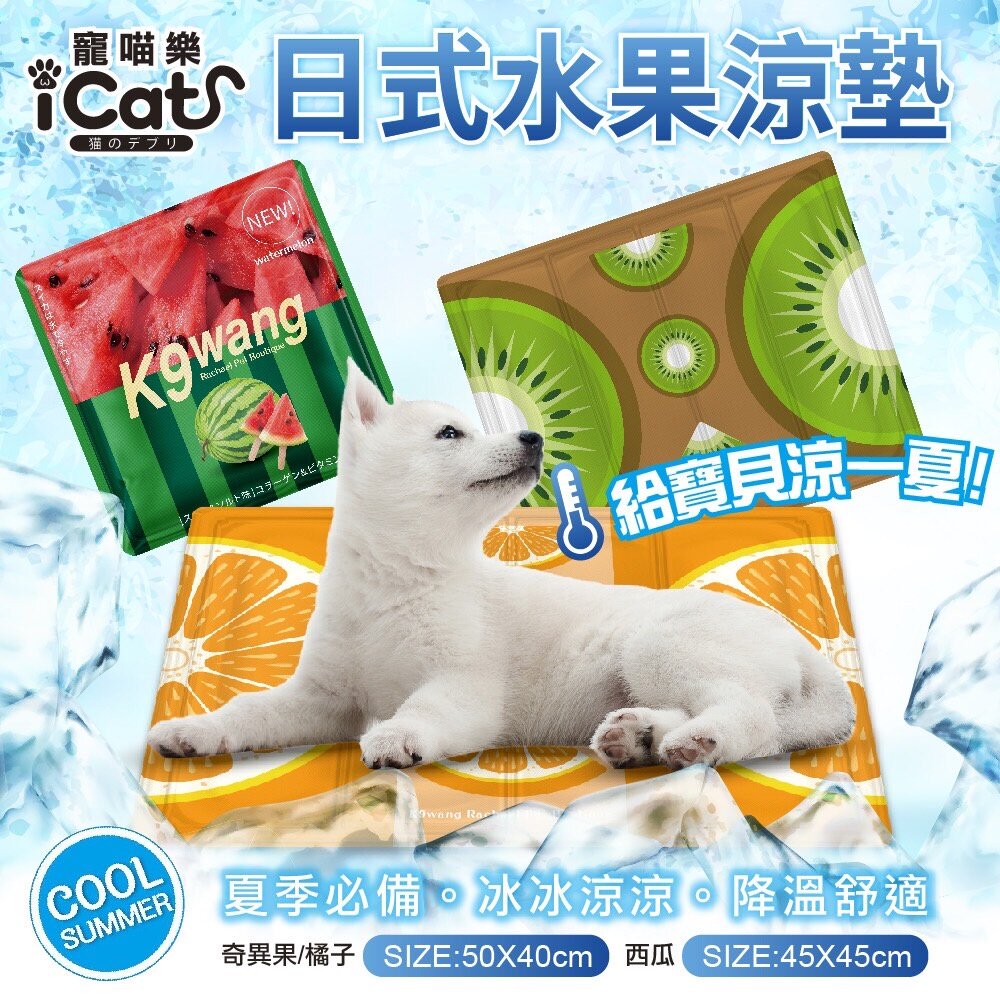 2245075550-icat 寵喵樂 日本清涼水果降温多功能冰凉墊 花開富貴睡窩XL 夏天必備 散熱涼爽 涼墊『WANG』