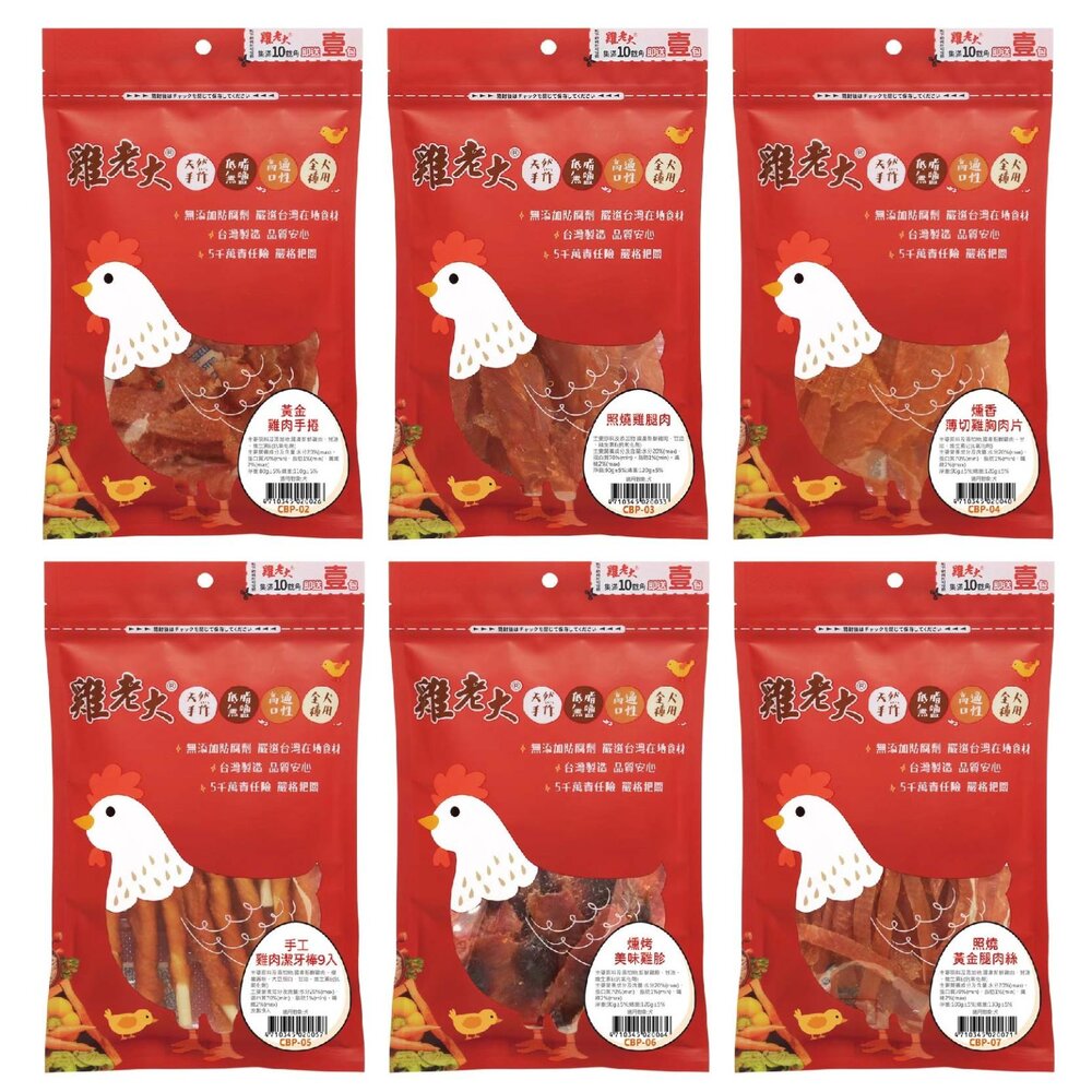 雞老大 寵物零食 CBP系列 純肉零食 肉乾 寵物肉乾 狗零食 狗狗零食『WANG』-圖片-1