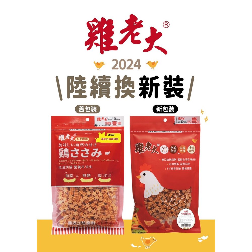 雞老大 寵物零食 CBP系列 純肉零食 肉乾 寵物肉乾 狗零食 狗狗零食『WANG』-圖片-2
