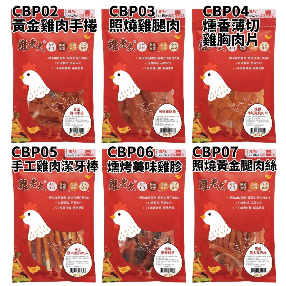 雞老大 寵物零食 CBP系列 純肉零食 肉乾 寵物肉乾 狗零食 狗狗零食『WANG』-圖片-5