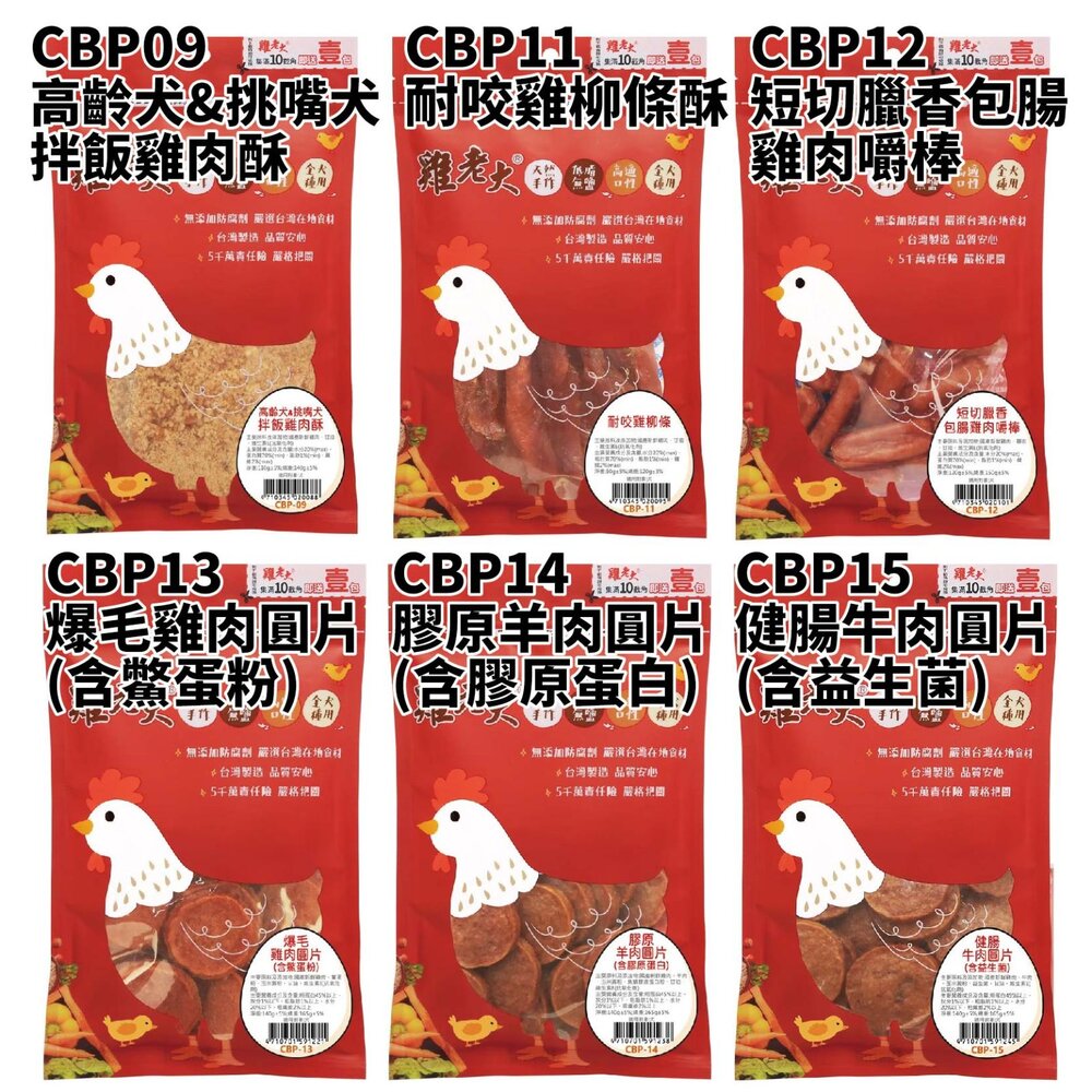 雞老大 寵物零食 CBP系列 純肉零食 肉乾 寵物肉乾 狗零食 狗狗零食『WANG』-圖片-6
