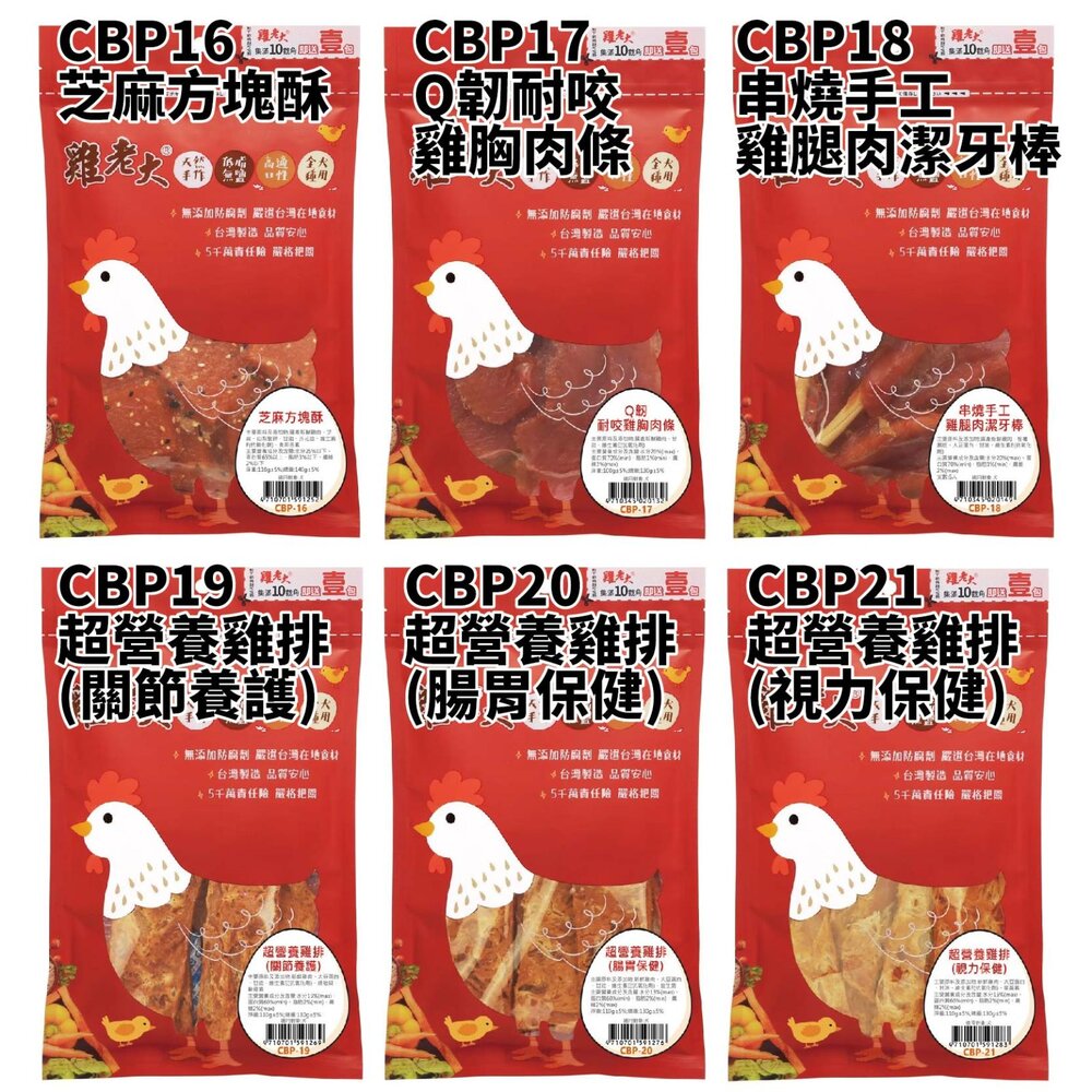 雞老大 寵物零食 CBP系列 純肉零食 肉乾 寵物肉乾 狗零食 狗狗零食『WANG』-圖片-7