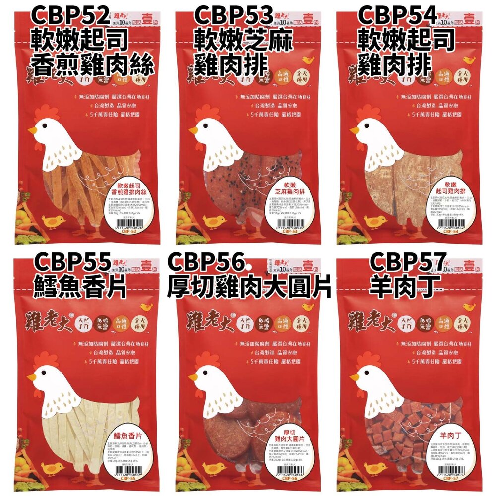 雞老大 寵物零食 CBP系列 純肉零食 肉乾 寵物肉乾 狗零食 狗狗零食『WANG』-圖片-10