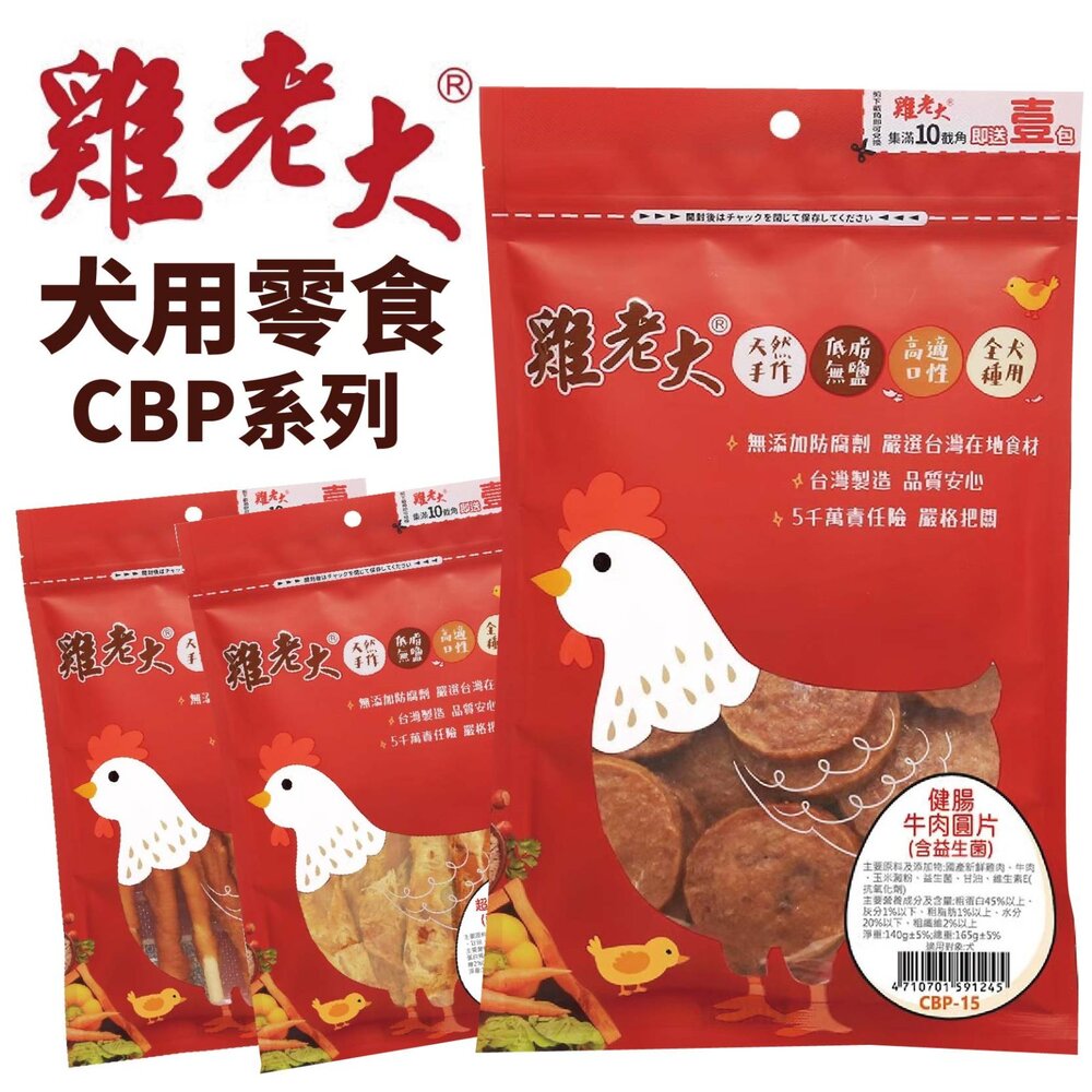 2248940262-雞老大 寵物零食  CBP系列 純肉零食 肉乾 寵物肉乾 狗零食 狗狗零食『WANG』