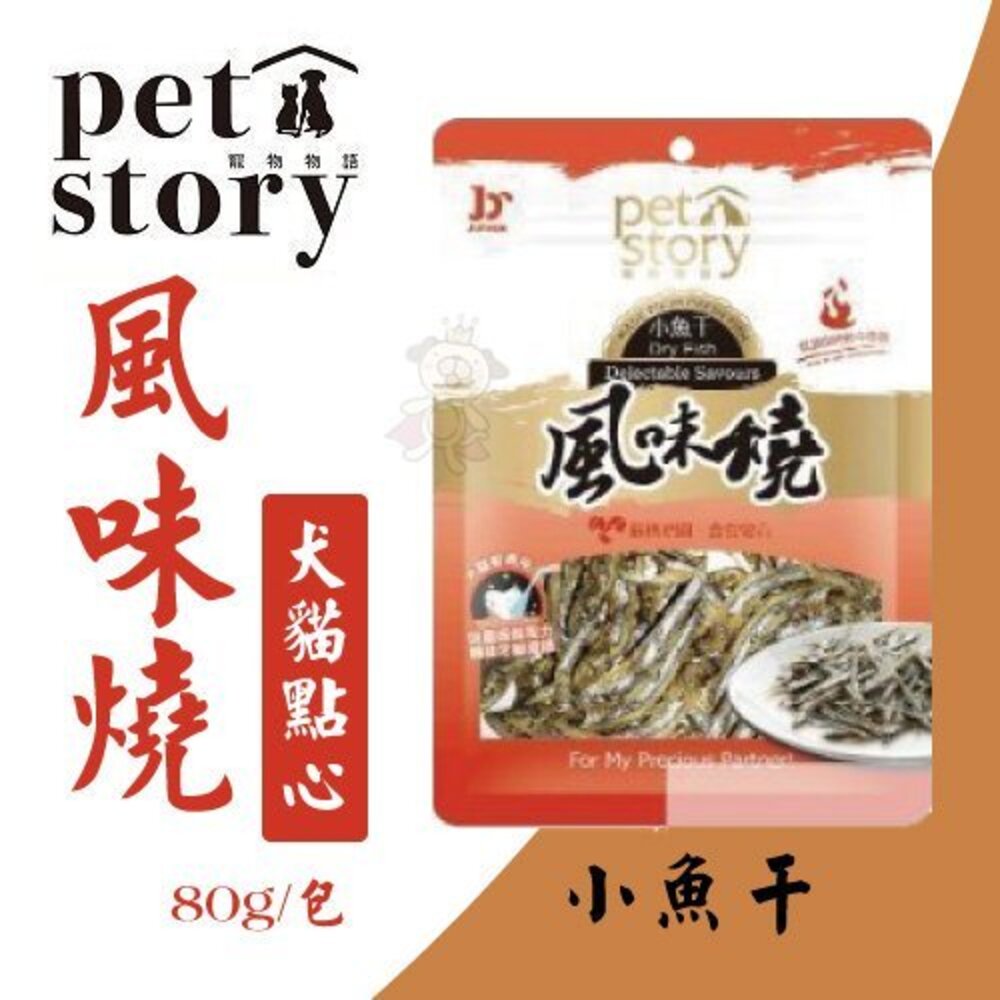 pet story 寵物物語 風味燒 貓點心【單包/多包組】40g-80g 貓零食『WANG』-圖片-2