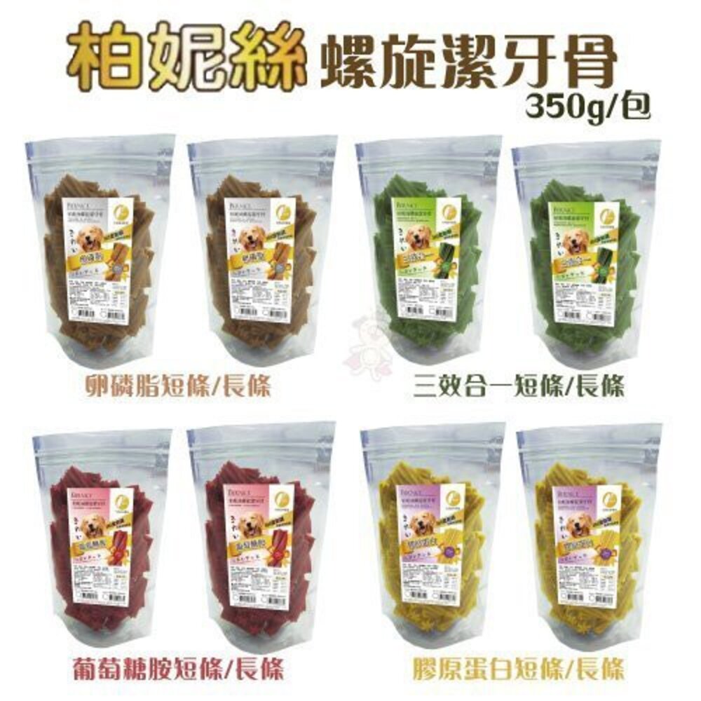 Bernice 柏妮絲 螺旋潔牙骨350g 嚴選台灣食材 狗潔牙骨 狗零食『WANG』-圖片-3