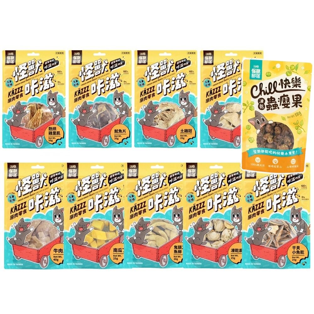 22505680792-LitoMon 怪獸部落 怪獸卡滋KAZZZ 快樂凍乾蟲癭果 犬貓凍乾零食 狗零食 貓零食『WANG』