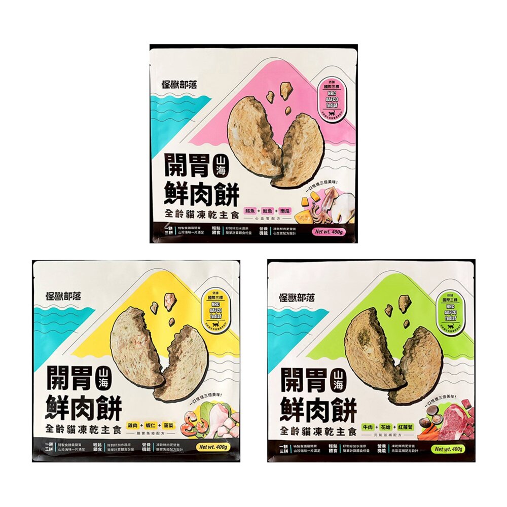 LitoMon 怪獸部落 貓用凍乾主食 開胃山海鮮肉餅150g-400g 貓凍乾 貓主食 貓點心 貓零食『WANG』-圖片-1