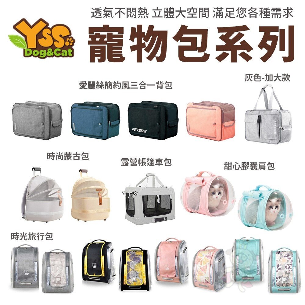 22516177715-YSS 寵物包包【免運】 時尚蒙古包 愛麗絲簡約風三合一 時光旅行包 露營帳篷車包 甜心膠囊肩包『WANG』