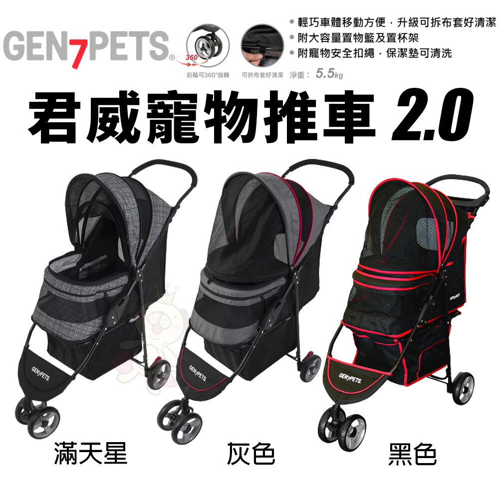 2253594905-Gen7pets 君威寵物推車2.0 前輪可360度旋轉 大片透氣網窗 保潔墊可清洗 寵物推車『WANG』