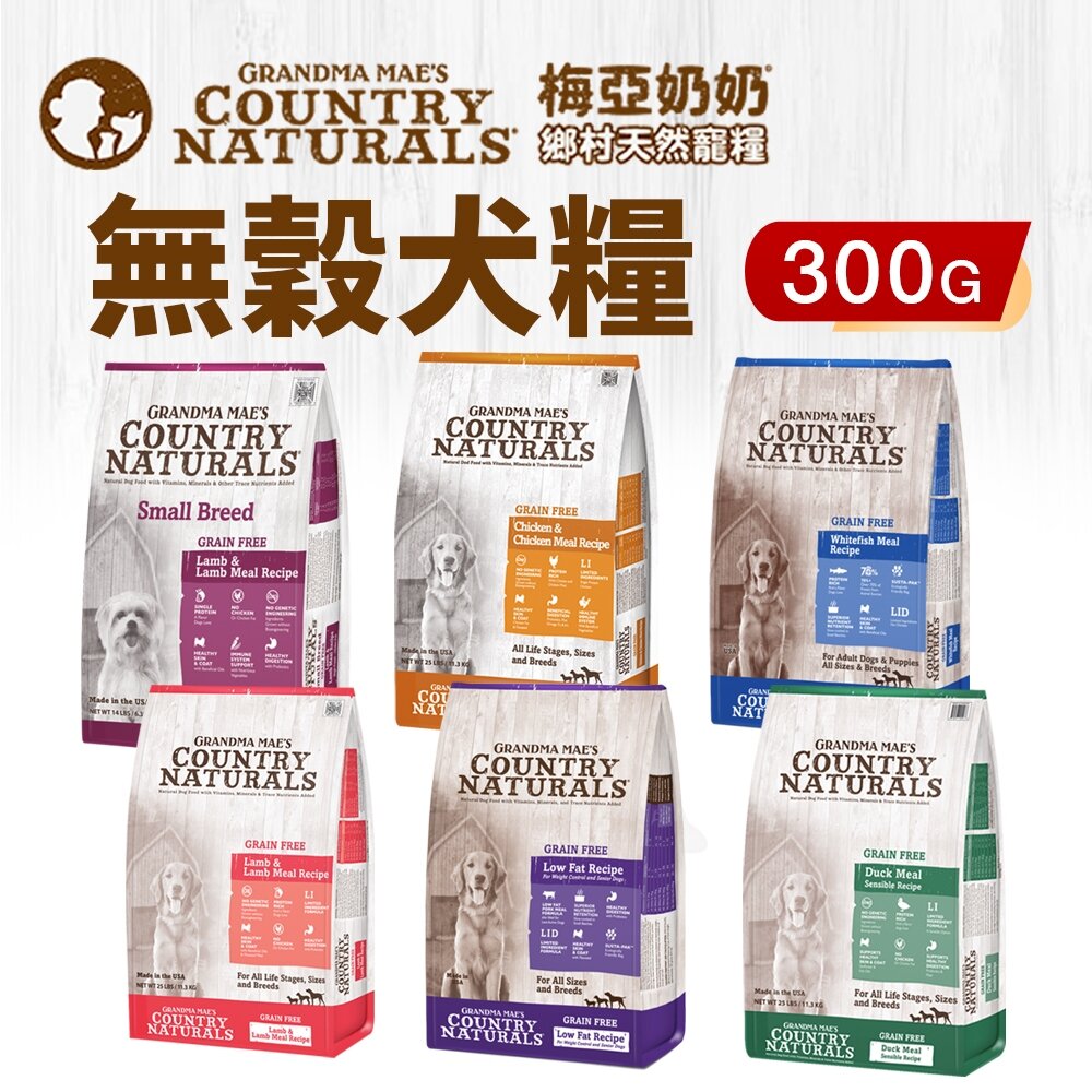 22544373801-GRANDMA MAE'S 梅亞奶奶 L.I.D.低敏無穀犬糧 300g 低敏 無穀 犬糧 狗飼料『WANG』