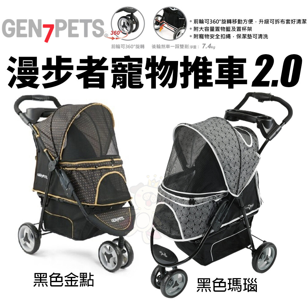 2255283983-Gen7pets 漫步者寵物推車2.0 前輪可360度旋轉 大片透氣網窗 保潔墊可清洗 寵物推車『WANG』