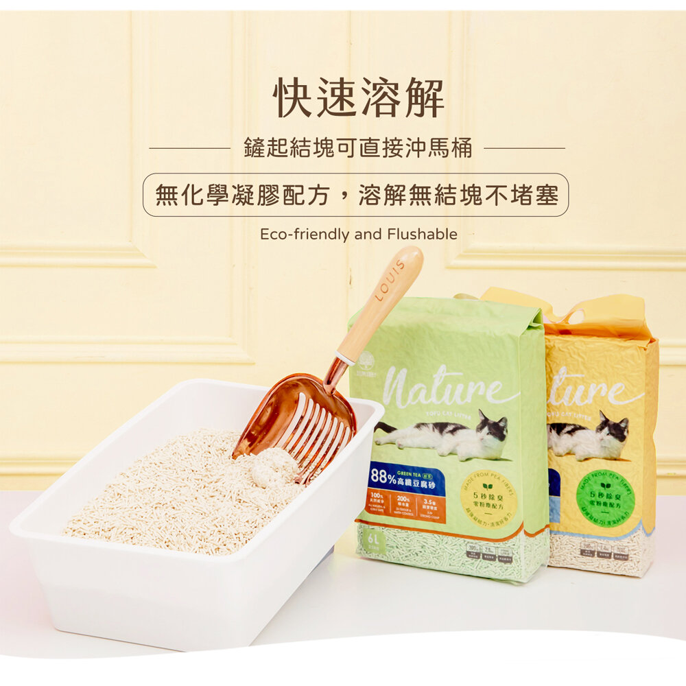 路易 LOUIS | 88%高纖豆腐砂6L(2.5KG)【單包】 3.5倍硬凝結 鏟起不崩散 貓砂『WANG』-圖片-2