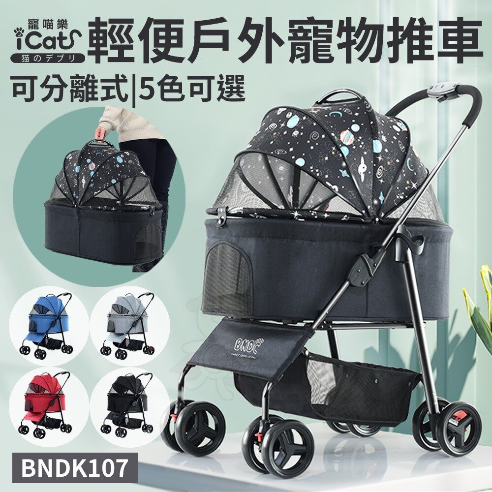 22584646665-icat 寵喵樂 輕便戶外寵物推車 BNDK107 可分離式 一鍵收車 超輕量 寵物推車『WANG』