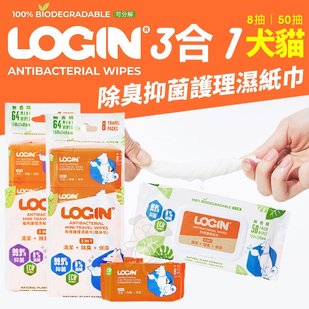 22585817779-澳洲 LOGIN 洛格 3合一除臭抑菌護理濕紙巾 犬貓 8抽｜50抽 隨手包 無酒精溫和不刺激 濕紙巾『WANG』