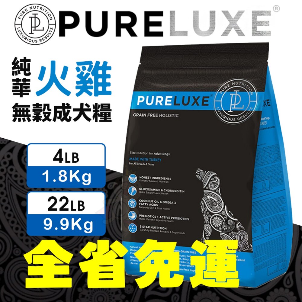美國 PURELUXER 純華 無穀犬糧 4磅-22磅【免運】無穀 狗乾糧 狗主食 狗飼料『WANG』-圖片-5