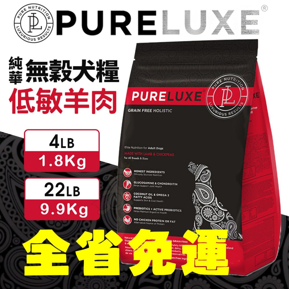 美國 PURELUXER 純華 無穀犬糧 4磅-22磅【免運】無穀 狗乾糧 狗主食 狗飼料『WANG』-圖片-6