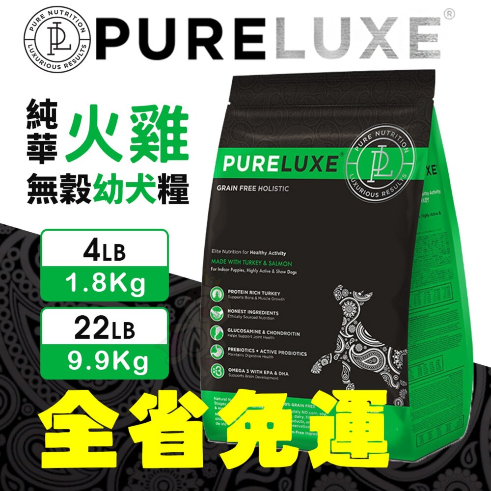 美國 PURELUXER 純華 無穀犬糧 4磅-22磅【免運】無穀 狗乾糧 狗主食 狗飼料『WANG』-圖片-8