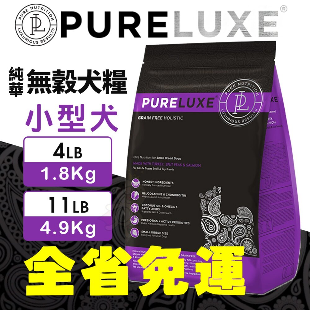 美國 PURELUXER 純華 無穀犬糧 4磅-22磅【免運】無穀 狗乾糧 狗主食 狗飼料『WANG』-圖片-10