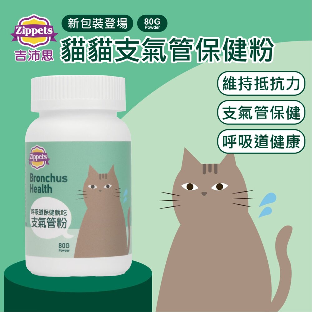 Zippets 吉沛思 貓咪保健營養品 80g 益生菌 化毛粉 腸胃保健 泌尿保健 心血管保健 貓營養品『WANG』-圖片-3