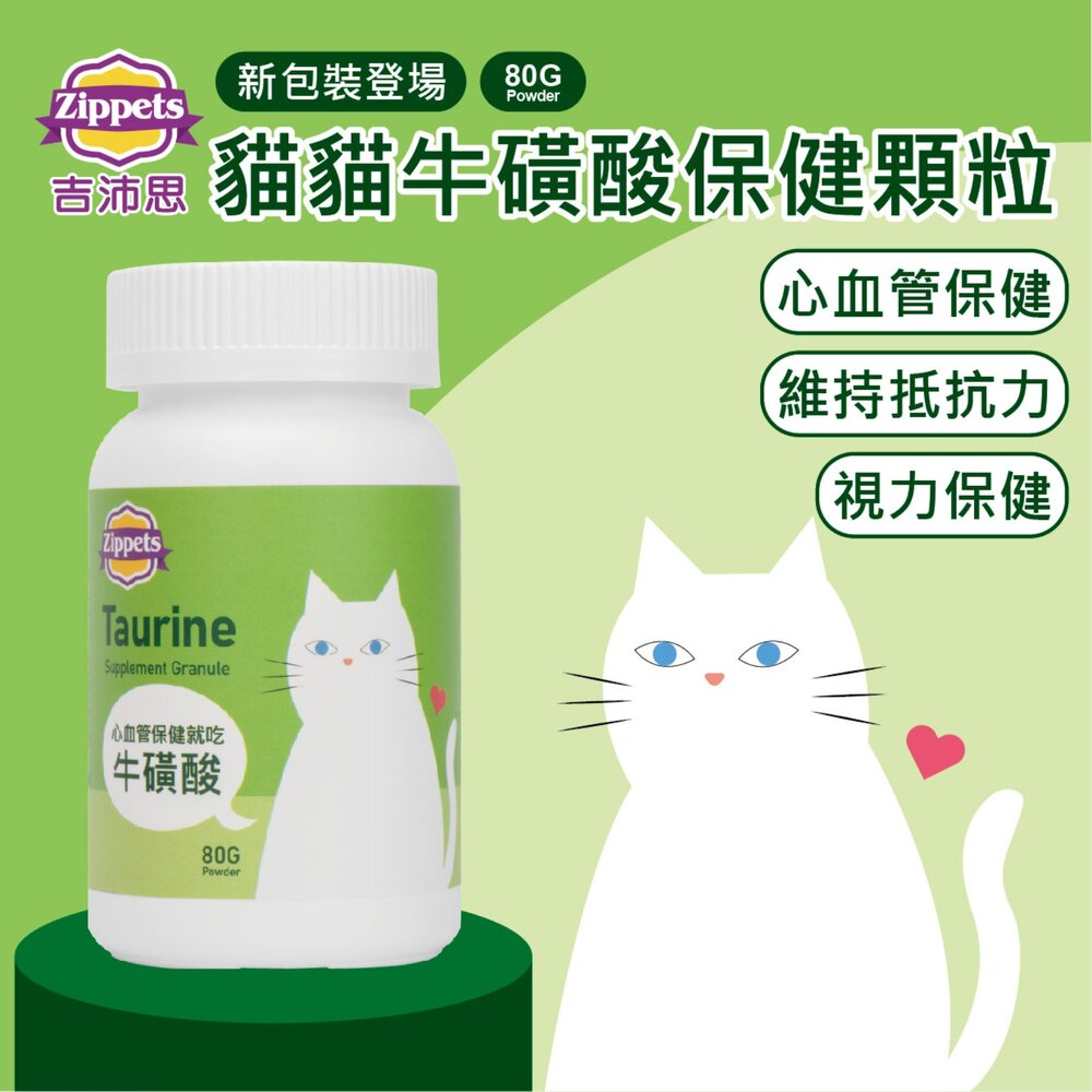 Zippets 吉沛思 貓咪保健營養品 80g 益生菌 化毛粉 腸胃保健 泌尿保健 心血管保健 貓營養品『WANG』-圖片-4
