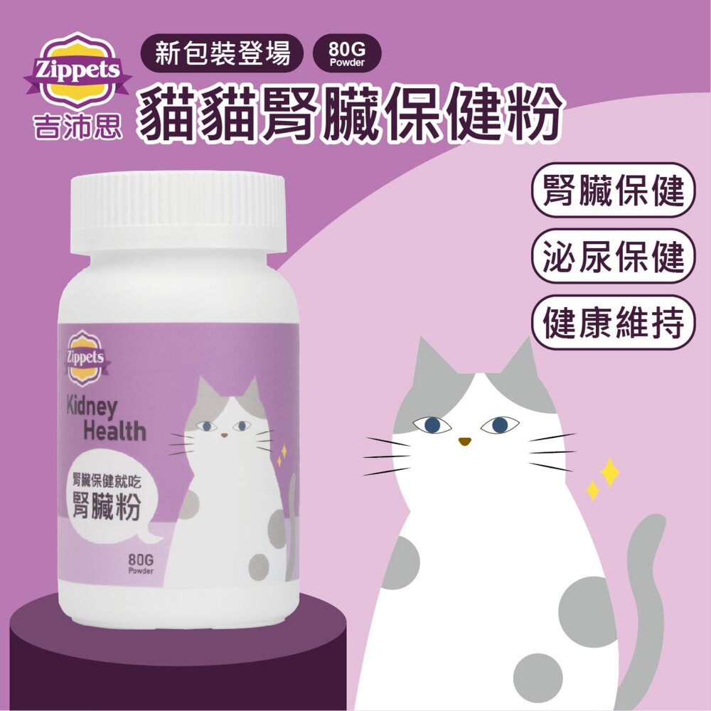 Zippets 吉沛思 貓咪保健營養品 80g 益生菌 化毛粉 腸胃保健 泌尿保健 心血管保健 貓營養品『WANG』-圖片-6
