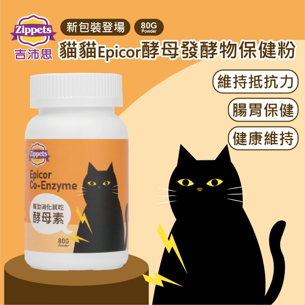Zippets 吉沛思 貓咪保健營養品 80g 益生菌 化毛粉 腸胃保健 泌尿保健 心血管保健 貓營養品『WANG』-圖片-7