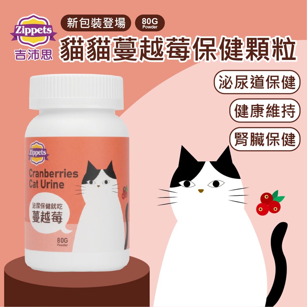 Zippets 吉沛思 貓咪保健營養品 80g 益生菌 化毛粉 腸胃保健 泌尿保健 心血管保健 貓營養品『WANG』-圖片-8