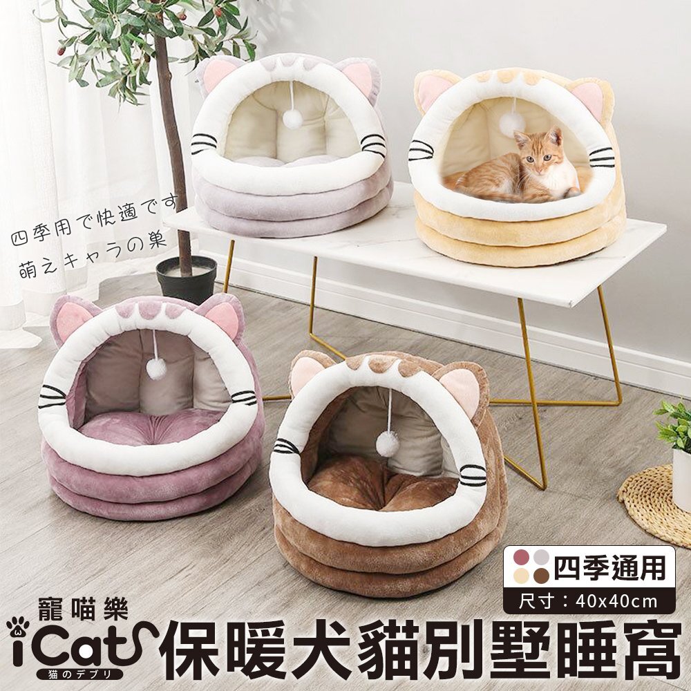 22611143200-icat 寵喵樂 保暖犬貓別墅睡狗窩 可愛茶杯寵物睡窩 厚實保暖舒適 超萌造型 犬貓睡窩『WANG』