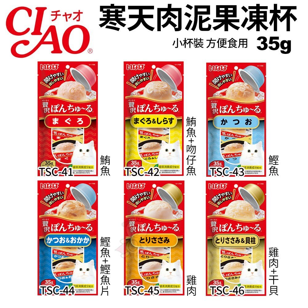 22612701930-日本 CIAO 啾嚕 寒天肉泥果凍杯 35g(2杯/袋)小杯裝 方便食用貓食品 貓零食『WANG』