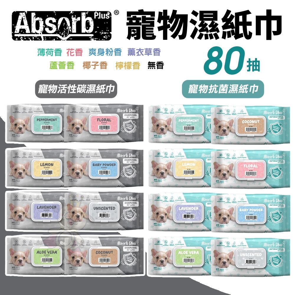 22616084076-Absorb plus 寵物濕紙巾 80抽 抗菌濕紙巾｜活性碳濕紙巾  質地更厚 更柔軟 寵物濕紙巾『WANG』