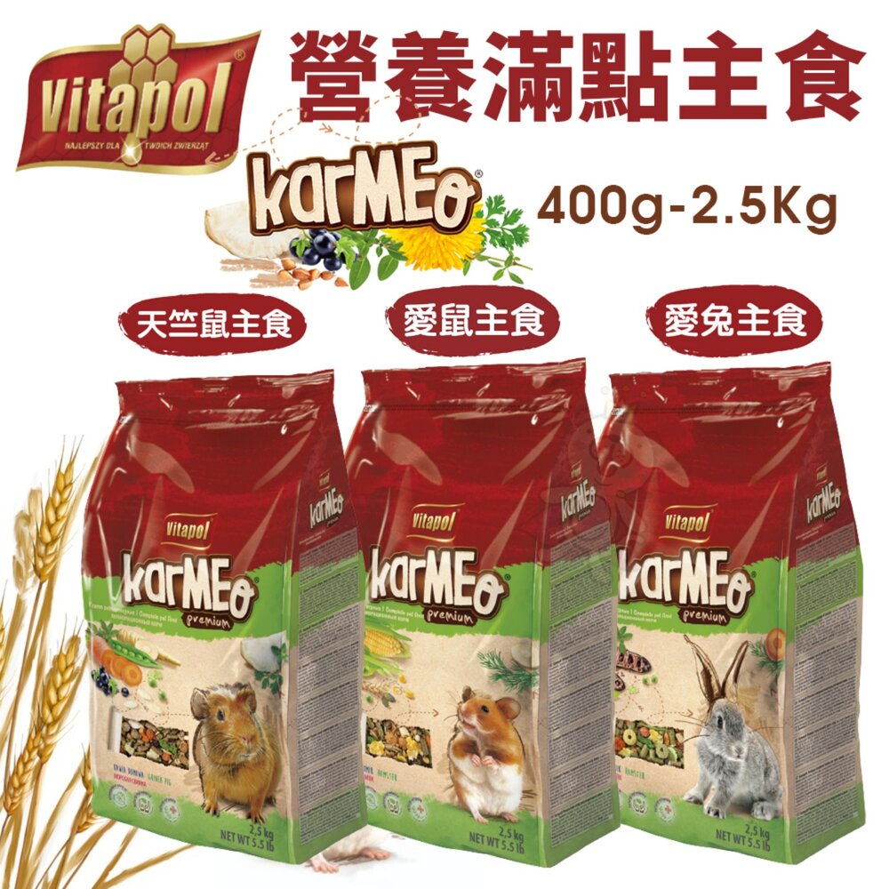 22621391772-Vitapol 維他寶 營養滿點主食 400g-2.5Kg 愛鼠 天竺鼠 愛兔 鼠飼料 兔飼料 小動物飼料『WANG』