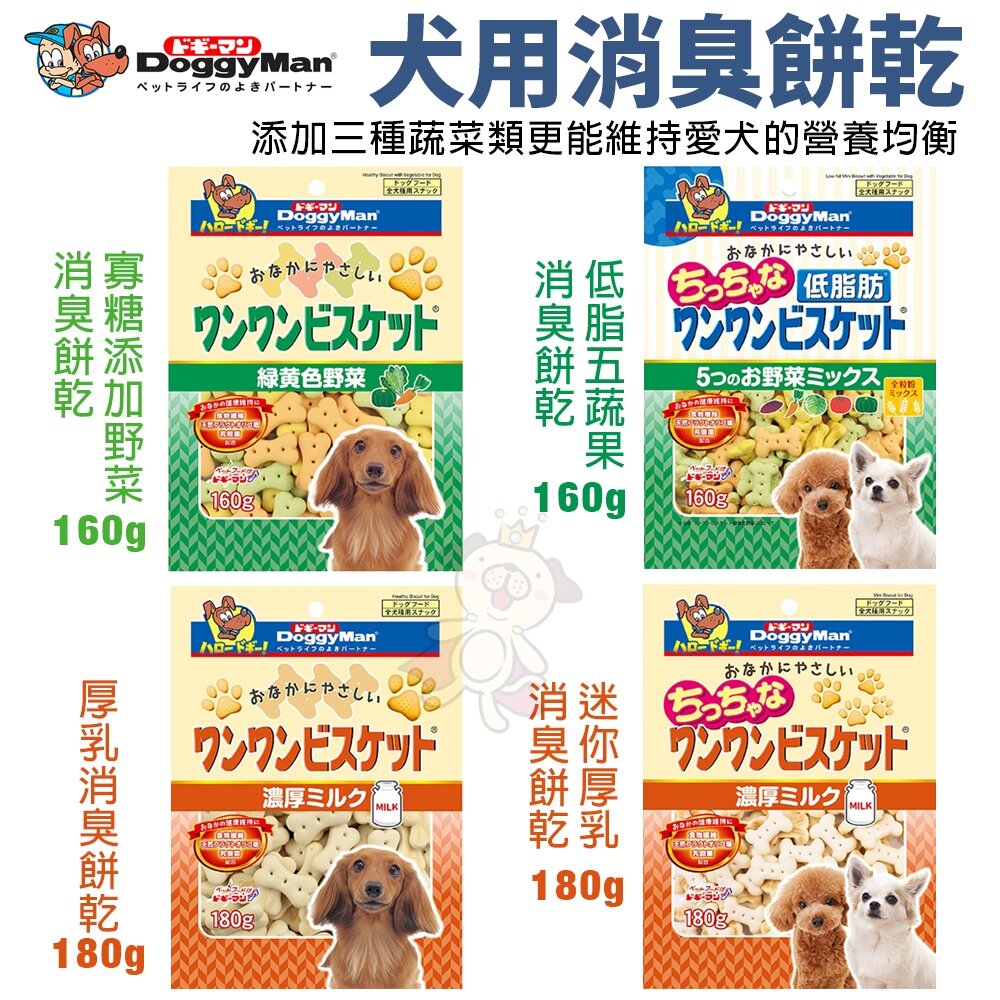 DoggyMan 多格漫 犬用造型消臭餅乾系列 消臭餅乾 狗餅乾 狗零食『WANG』-圖片-4