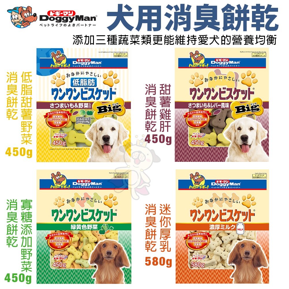 DoggyMan 多格漫 犬用造型消臭餅乾系列 消臭餅乾 狗餅乾 狗零食『WANG』-圖片-5