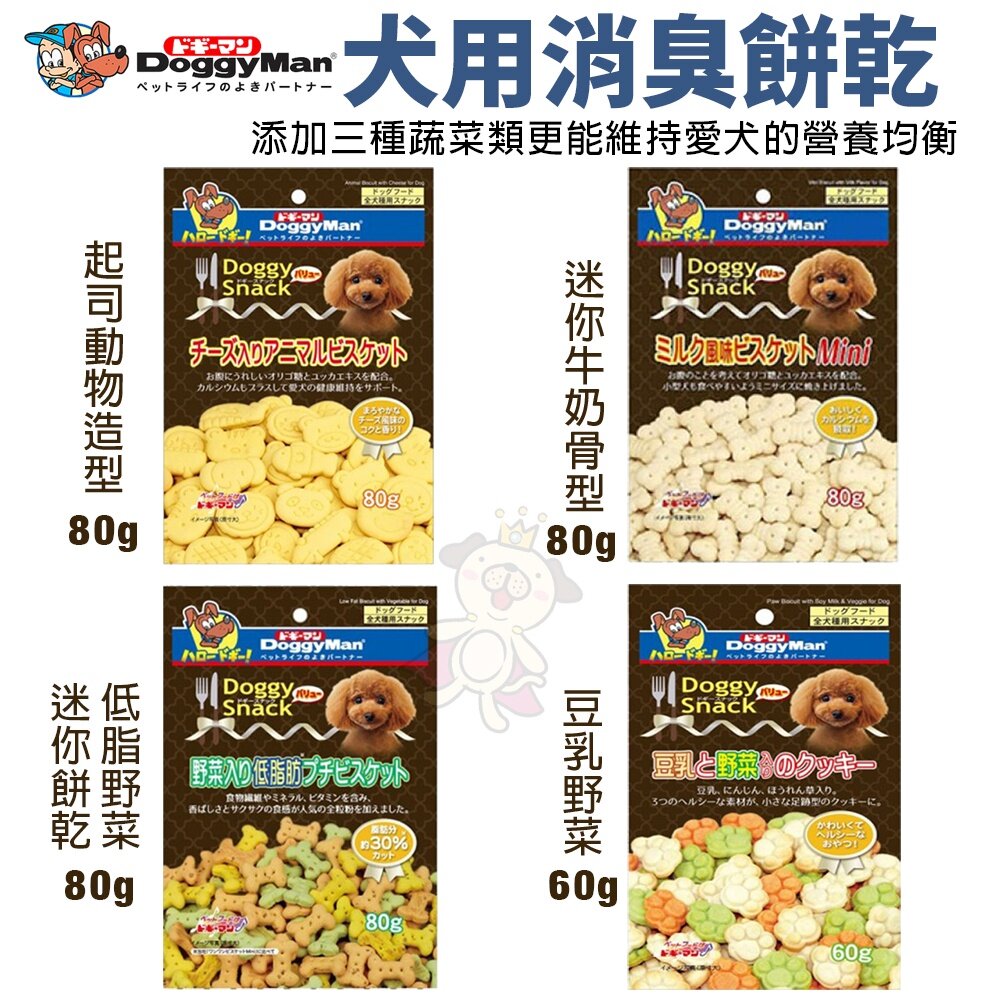 2263399633-DoggyMan 多格漫 犬用造型消臭餅乾系列 消臭餅乾 狗餅乾 狗零食『WANG』