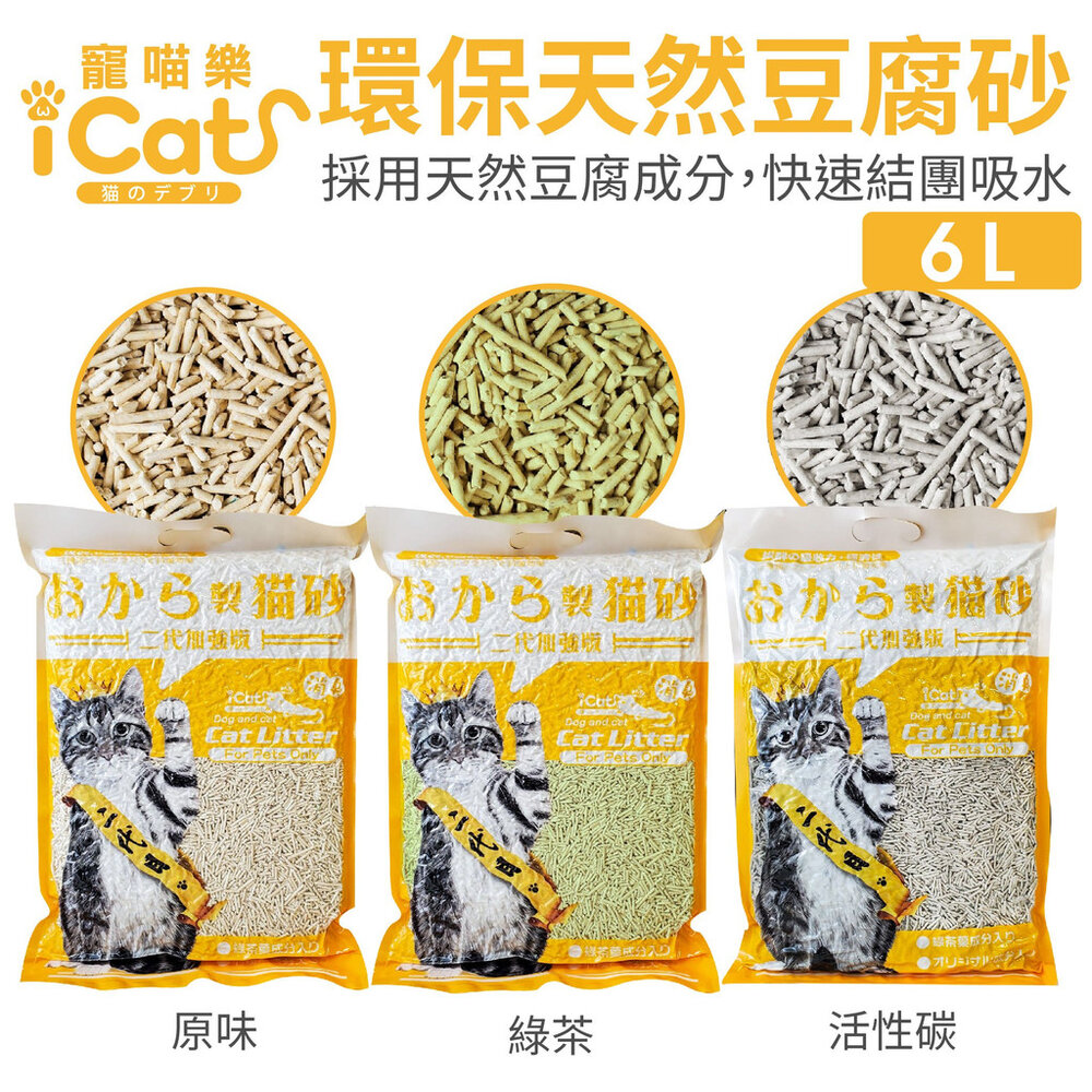 icat 寵喵樂 環保天然豆腐砂 6L【6包組免運】台灣現貨 扎實的凝結力 省時省力 豆腐砂 貓砂『WANG』-圖片-2