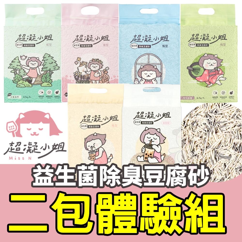 22645482379-超凝小姐 益生菌除臭豆腐砂2.7kg(7L) 【2包體驗組】環境益生菌 長效除臭技術 可沖馬桶 貓砂『WANG』