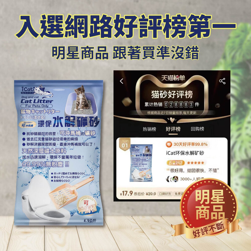 icat 寵喵樂 環保水解礦砂4.5kg【整箱免運】台灣現貨 可沖馬桶礦砂 水溶礦砂 無粉塵 礦砂 貓砂『WANG』-圖片-11