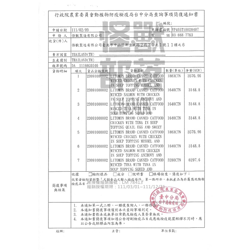 LitoMon 怪獸部落 貓用 野味無膠主食罐【多罐組】82 165g 貓罐 無膠 野味 貓罐頭 『WANG』-圖片-4
