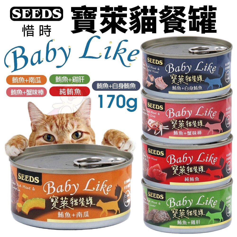 SEEDS 惜時 聖萊西 寶萊貓餐罐 有魚 大貓罐 170g【48罐組】 大罐 貓罐頭『WANG』-圖片-2