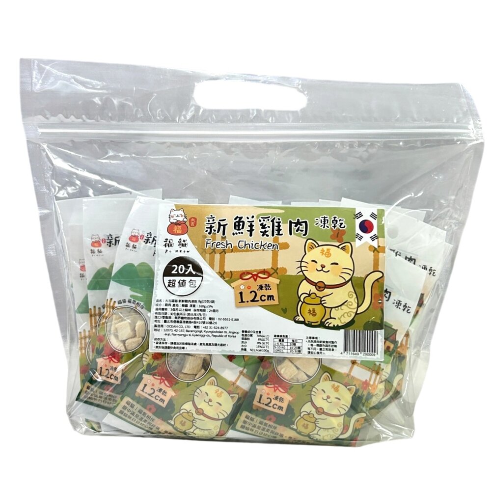 大吉福貓 新鮮凍乾 量販包20入 隨手包好攜帶 寵物凍乾 貓咪凍乾 凍乾零食 貓咪零食 凍乾貓 貓零食『WANG』-圖片-4