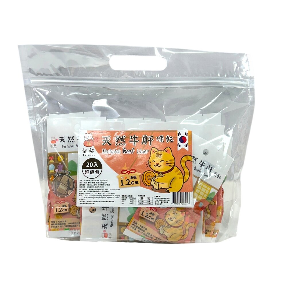 大吉福貓 新鮮凍乾 量販包20入 隨手包好攜帶 寵物凍乾 貓咪凍乾 凍乾零食 貓咪零食 凍乾貓 貓零食『WANG』-圖片-6