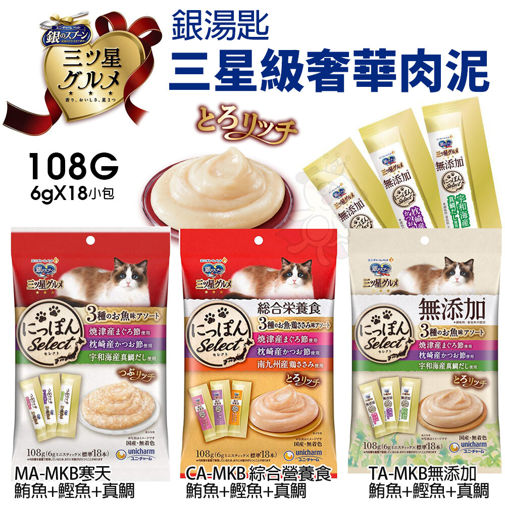 22666331148-Unicharm 銀湯匙 三星級奢華肉泥 惜時 聖萊西 Nee泥泥愛貓肉泥條『WANG』