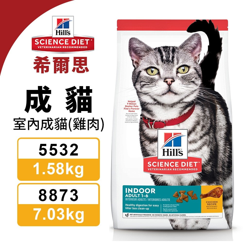 22667643746-Hill's 希爾思 室內成貓 5532｜8873 雞肉特調食譜 室內貓 貓飼料『WANG』
