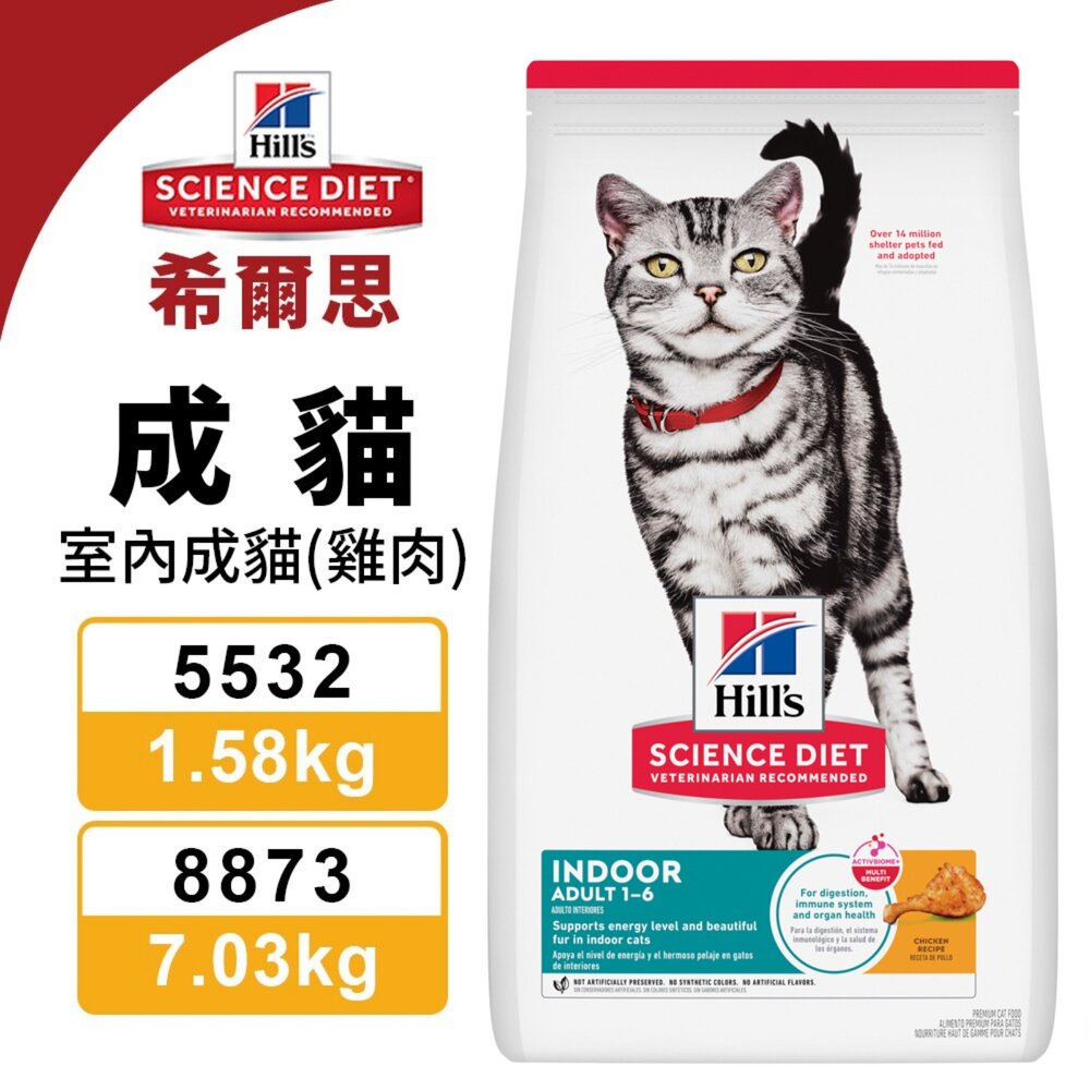 22667643746-Hill's 希爾思 室內成貓 5532｜8873 雞肉特調食譜 室內貓 貓飼料『WANG』