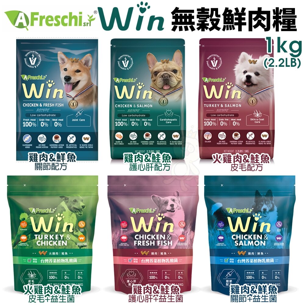22673461552-艾富鮮 Win無穀鮮肉犬糧 赫緻經典糧犬 (益生菌配方) 鮮肉糧 烘焙糧 純肉飼料 狗飼料『WANG』