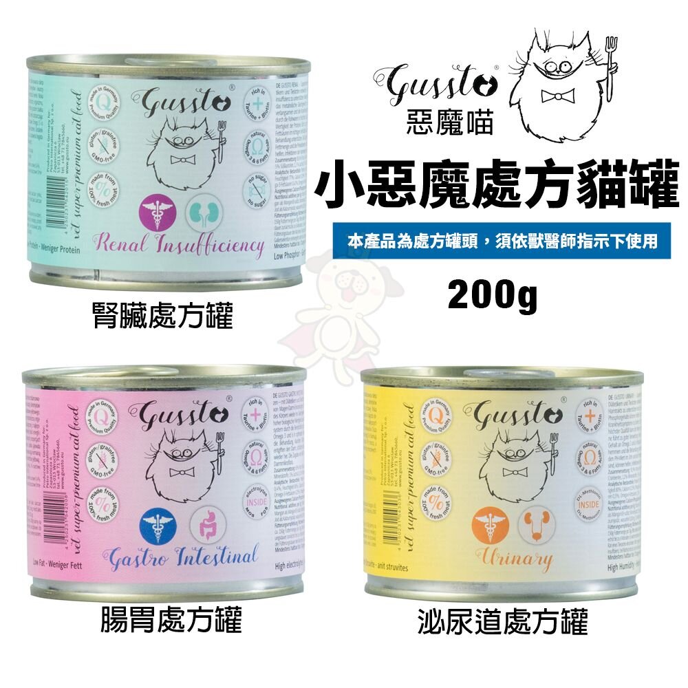 22713012130-GUSSTO 惡魔喵 小惡魔處方罐 200g 【單罐】處方貓罐 單一肉蛋白 貓罐頭『WANG』