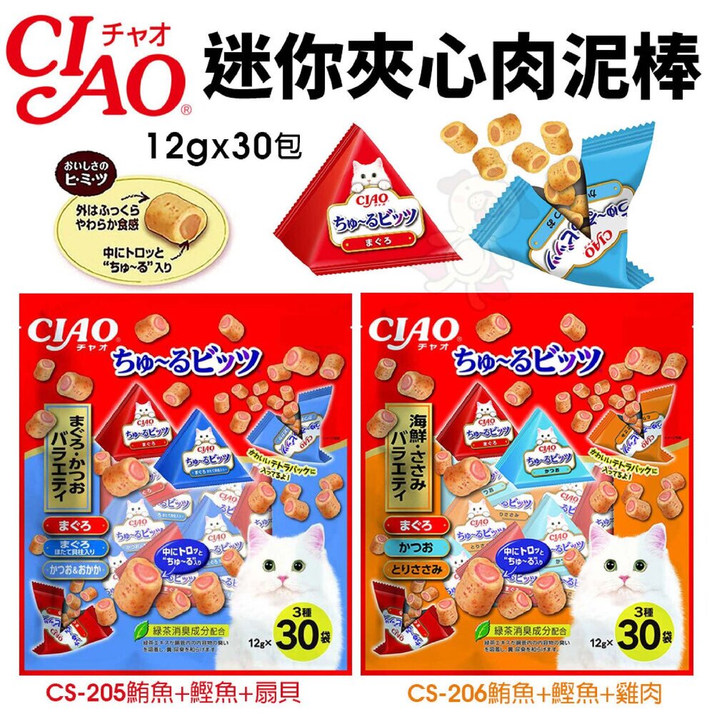22740854149-CIAO 啾嚕 迷你 夾心肉泥棒 捲心酥 貓咪零食 12gx30包 貓點心 貓零食『WANG』